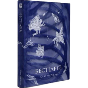 Бестіарій
