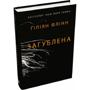 Загублена