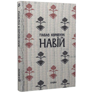 Навій