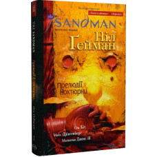 The Sandman. Пісочний чоловік. Том 1. Прелюдії й ноктюрни The Sandman. Пісочний чоловік. Том 1. Прелюдії й ноктюрни
