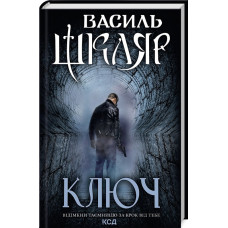 Ключ