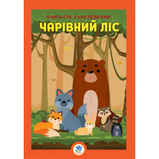 Книга-гра з наклейками. Чарівний ліс. Книга 2