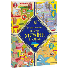 Історія України в мапах