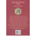 Знаменитые мудрецы Знаменитые мудрецы