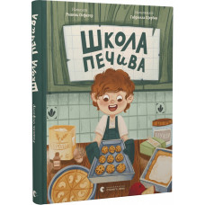 Школа печива Школа печива
