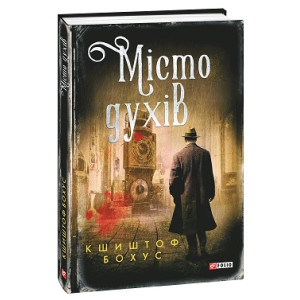 Місто духів