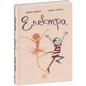 Електра