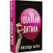 Ідеальна дитина