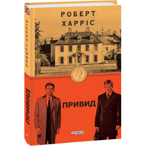 Привид (Бест)