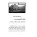 Вежа Мінерви.Книга 1