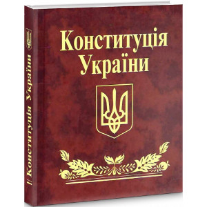 Конституція України (Мініатюра) 