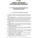 Аналіз, моделювання й управління економічними ризиками Аналіз, моделювання й управління економічними ризиками
