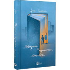 Повітряна й тривожна книжка Повітряна й тривожна книжка