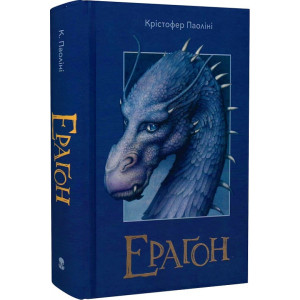 Ераґон. Книга 1 Ераґон. Книга 1