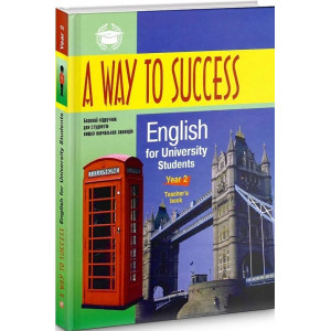 A way to Success 2. English for University Students. Year 2. Teacher's book