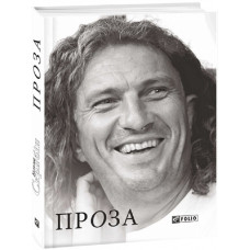 Кузьма Скрябін. Проза