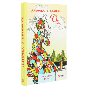 Латочка з Країни Оз. Книга 7