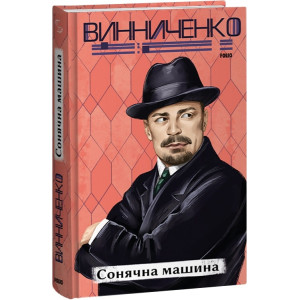 Сонячна машина (Рідне)