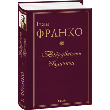 Відрубність Галичини