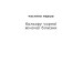 Anarchy in the UKR. Луганський щоденник. Бігти не зупиняючись Anarchy in the UKR. Луганський щоденник. Бігти не зупиняючись