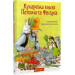 Кухарська книга Петсона та Фіндуса