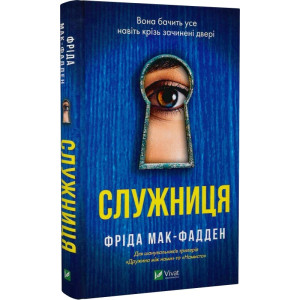 Служниця. Книга 1 Служниця. Книга 1