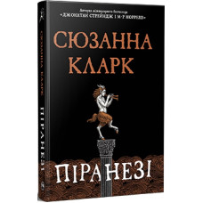 Піранезі