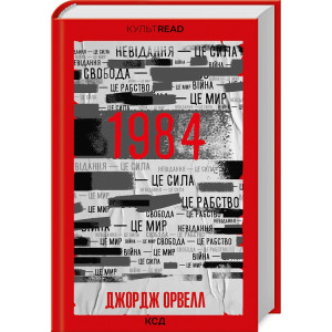 1984. Колгосп тварин (КУЛЬТREAD) 1984. Колгосп тварин (КУЛЬТREAD)