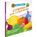 Просто про науку. Суперїжа для супергероїв