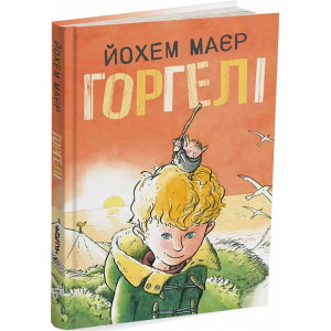 Горгелі