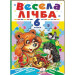 Весела лічба. 6 пазлів. Цифри. Цікаві завдання. Вірші