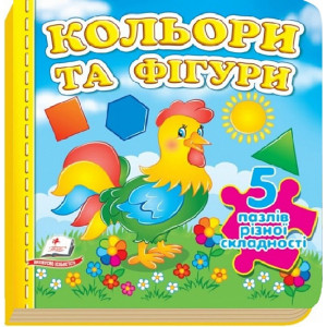 Кольори та фігури (5 пазлів різної складності)