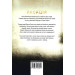 Касація. Книга 1 (Хилка і Зордон) Касація. Книга 1 (Хилка і Зордон)
