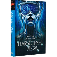 Нагострені леза Нагострені леза