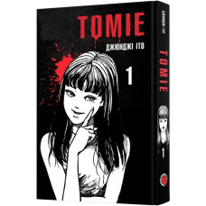 Томіе. Том 1