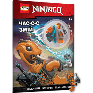 LEGO® Ninjago®. Час-с-с змій (+ мініфігурка)