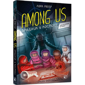 Among Us. Зрадник у космосі