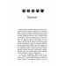 Коти-вояки. Пророцтва починаються. Книга 4. Здіймається буря (м'яка обкладинка) Коти-вояки. Пророцтва починаються. Книга 4. Здіймається буря (м'яка обкладинка)