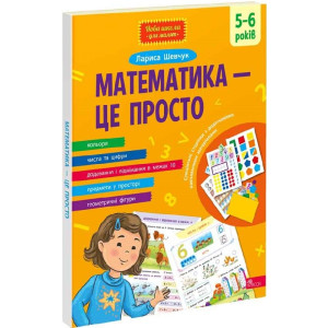 Математика — це просто Математика — це просто