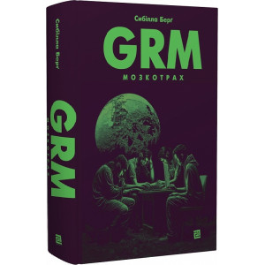 GRM.Мозкотрах