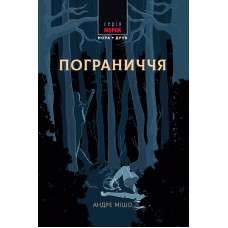 Пограниччя