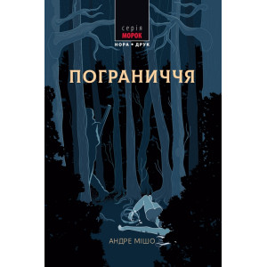 Пограниччя Пограниччя
