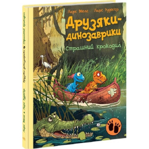 Друзяки-динозаврики. Страшний крокодил
