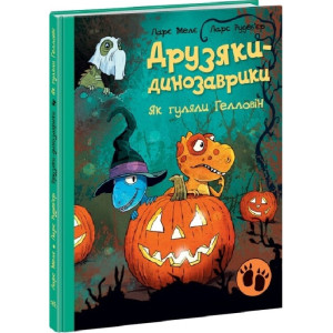 Друзяки-динозаврики. Як гуляли Гелловін Друзяки-динозаврики. Як гуляли Гелловін