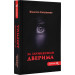 За зачиненими дверима (Детектив)