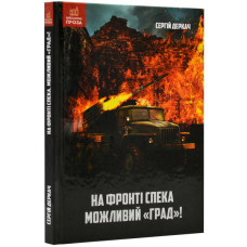 На фронті спека. Можливий "Град!"