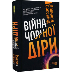 Війна чорної діри