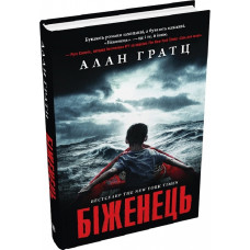 Біженець Біженець