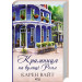 Крамниця на вулиці Роял. Книга 1