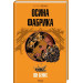 Осина фабрика (КУЛЬТREAD)